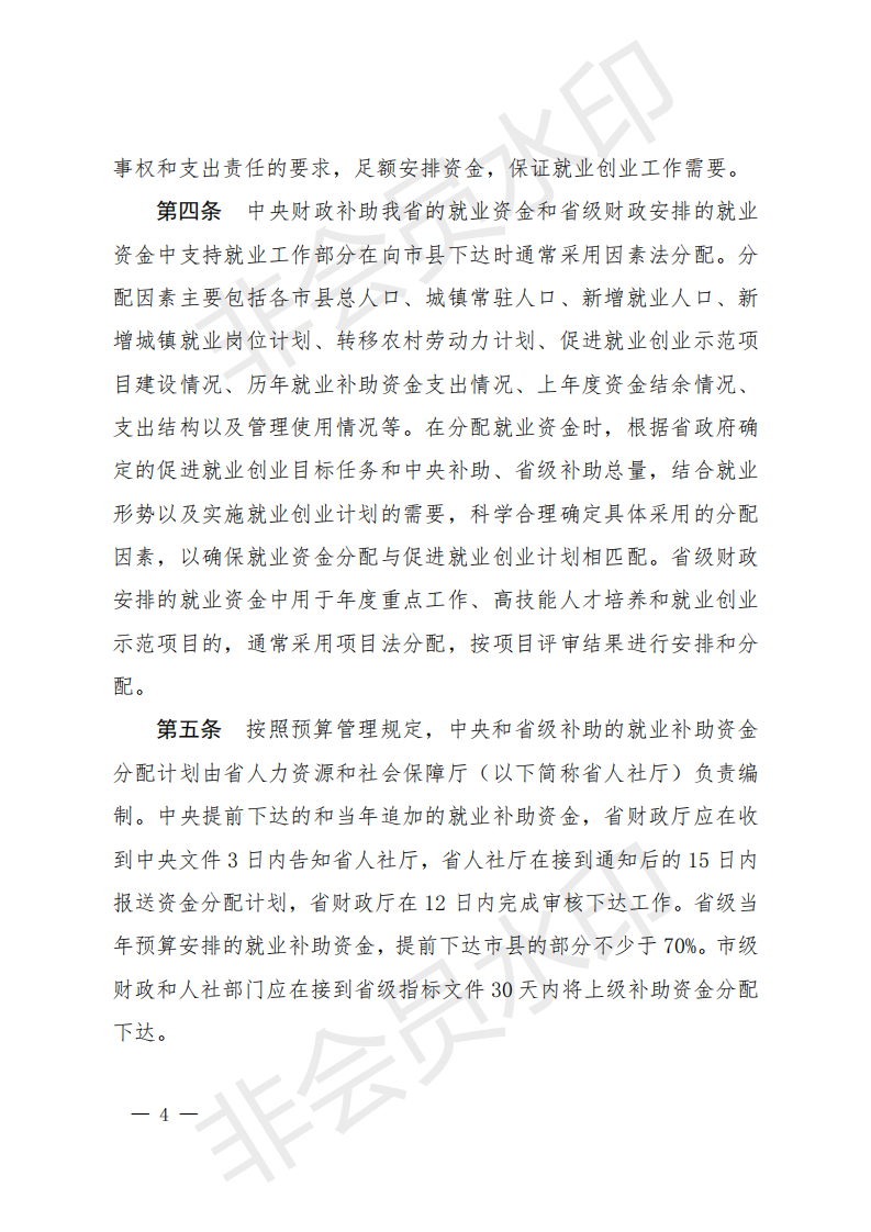 1_就业资金办法（晋财社（2019）1号）.PDF_03.png
