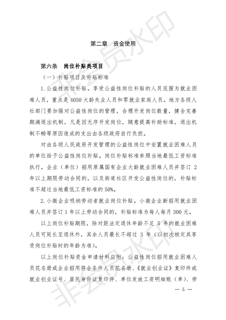 1_就业资金办法（晋财社（2019）1号）.PDF_04.png