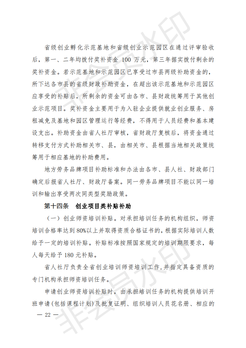 1_就业资金办法（晋财社（2019）1号）.PDF_21.png