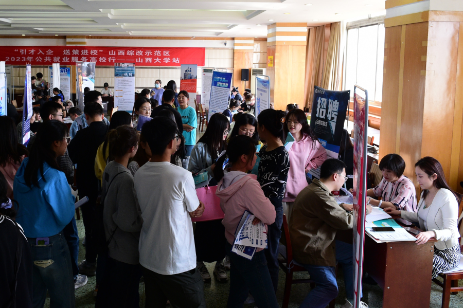 山西综改示范区与山西大学联合举行专场招聘活动