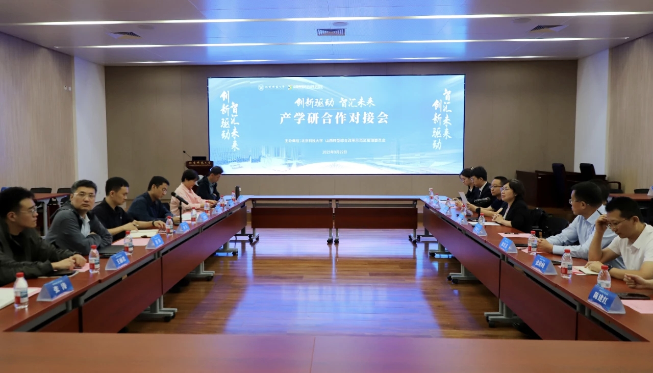 山西转型综改示范区“创新驱动 智汇未来”产学研合作对接会在京举办