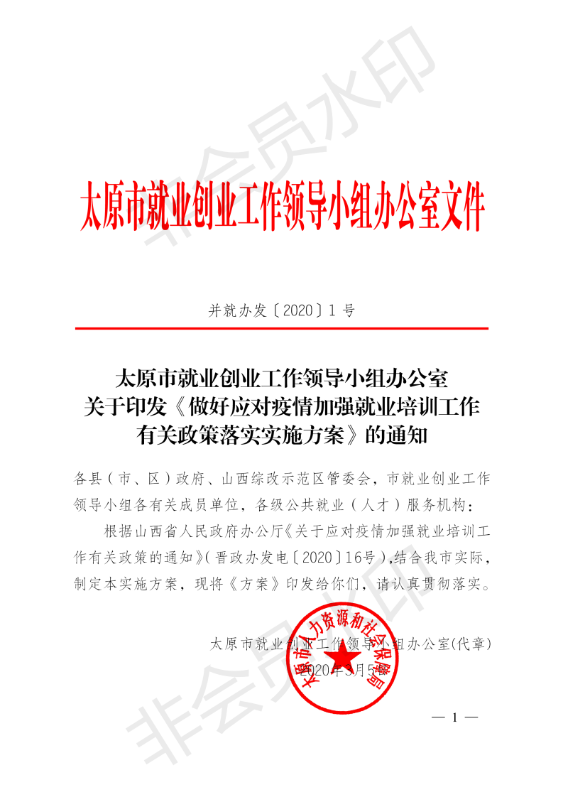 1_(并就办发1号）-1_00.png