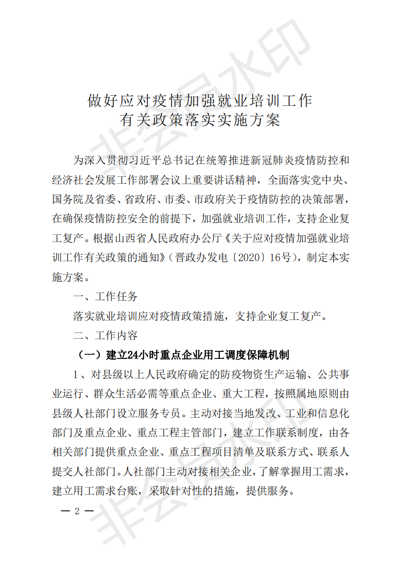1_(并就办发1号）-1_01.png