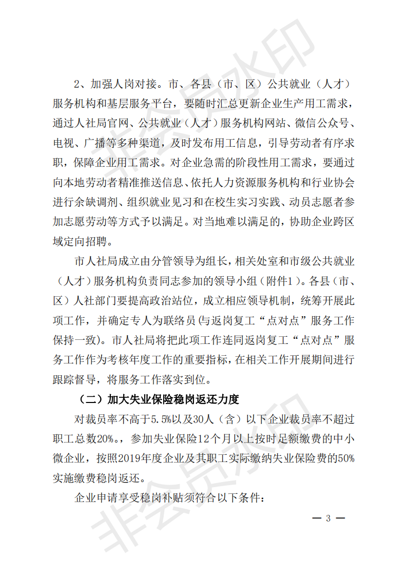 1_(并就办发1号）-1_02.png