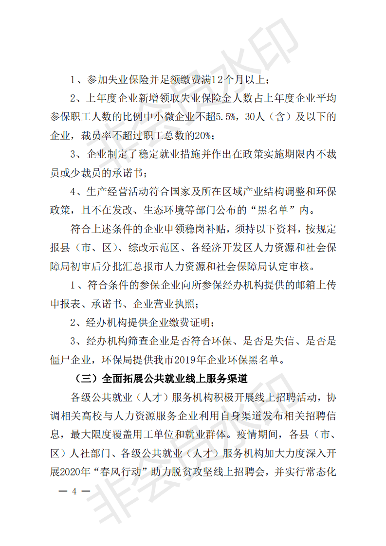 1_(并就办发1号）-1_03.png