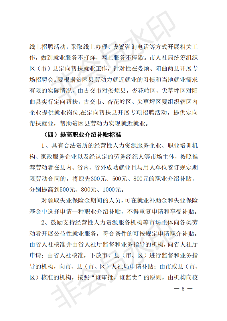 1_(并就办发1号）-1_04.png