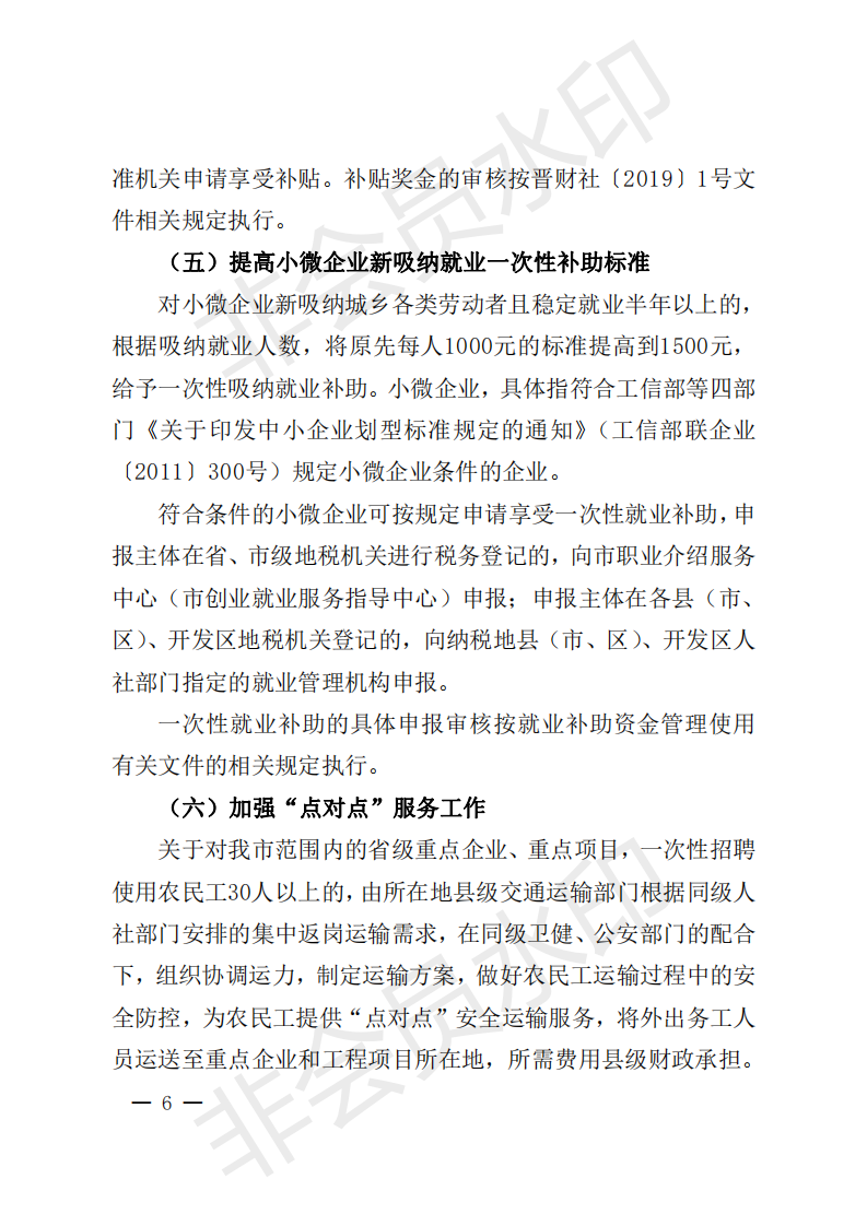 1_(并就办发1号）-1_05.png