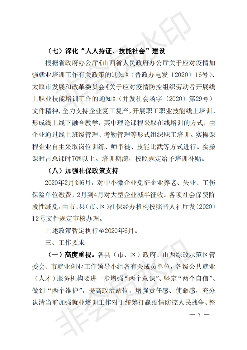 1_(并就办发1号）-1_06.png
