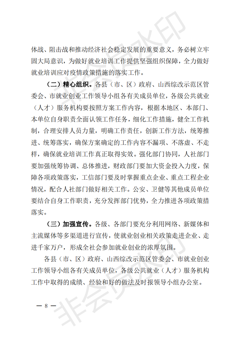 1_(并就办发1号）-1_07.png