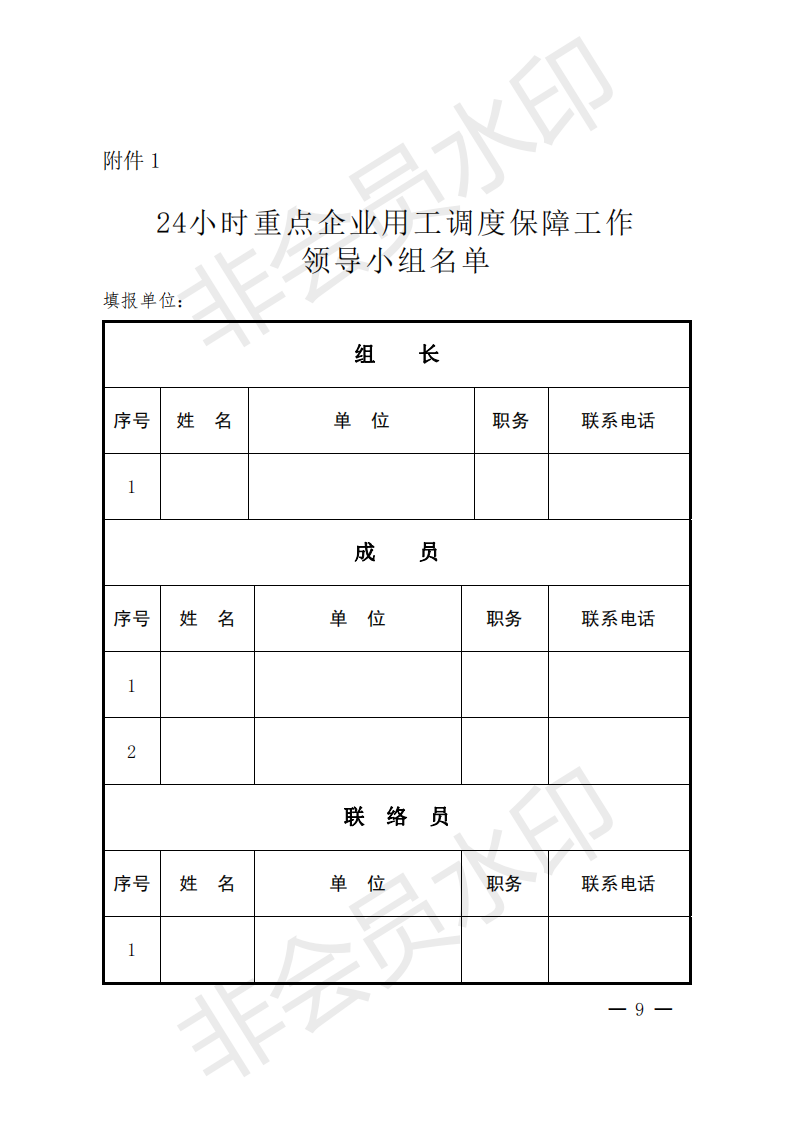1_(并就办发1号）-1_08.png
