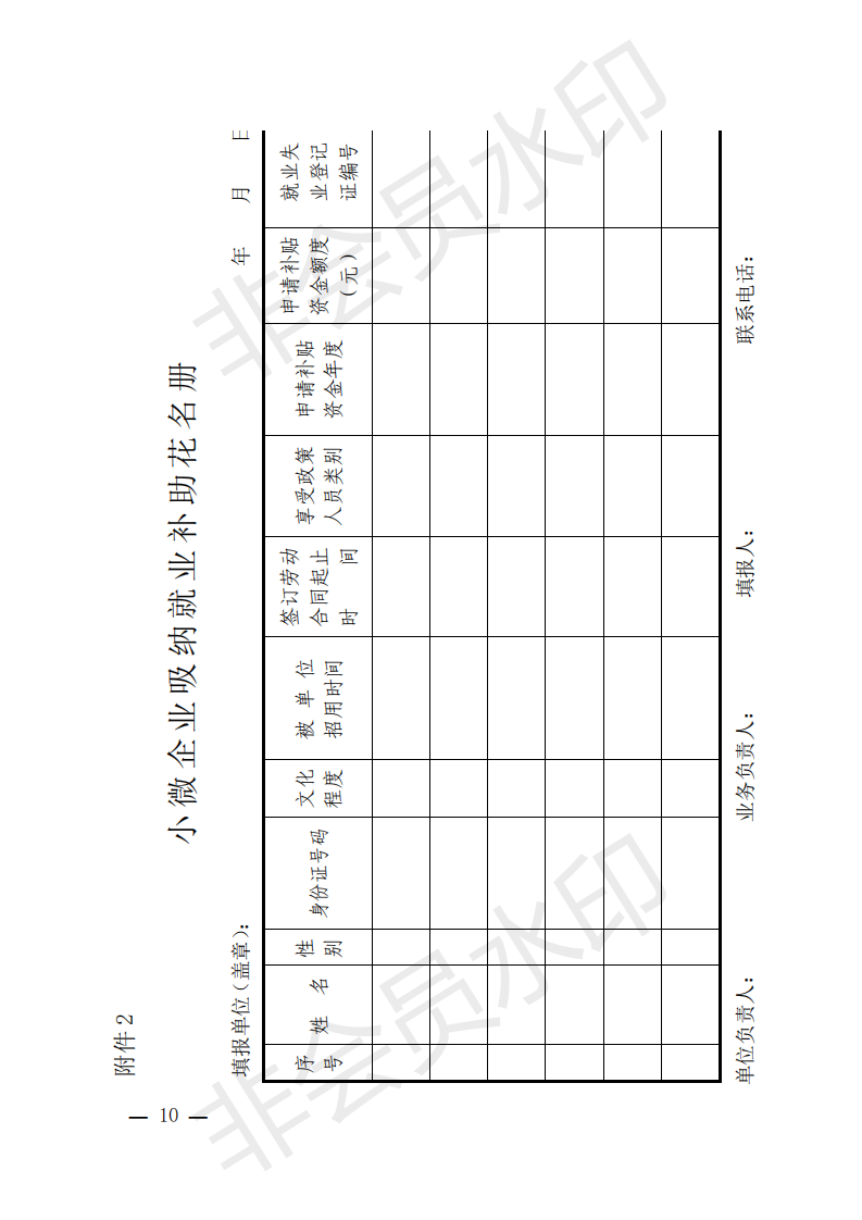 1_(并就办发1号）-1_09.png