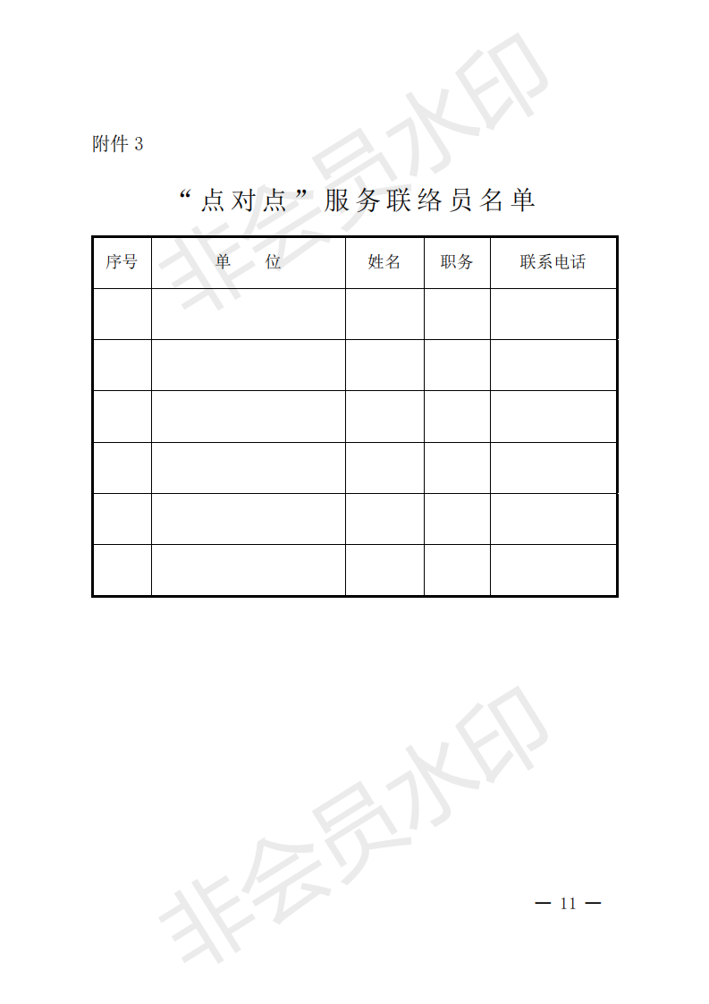 1_(并就办发1号）-1_10.png