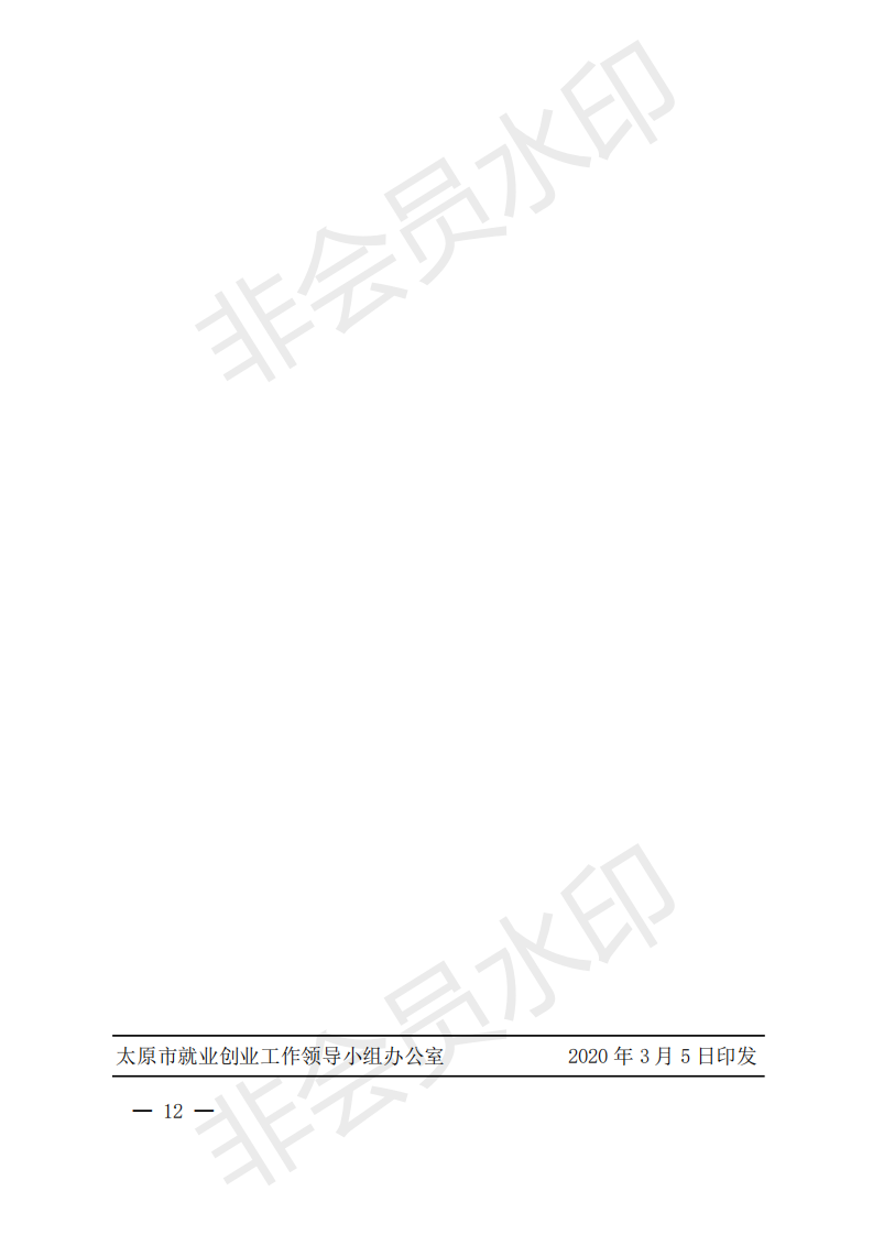 1_(并就办发1号）-1_11.png
