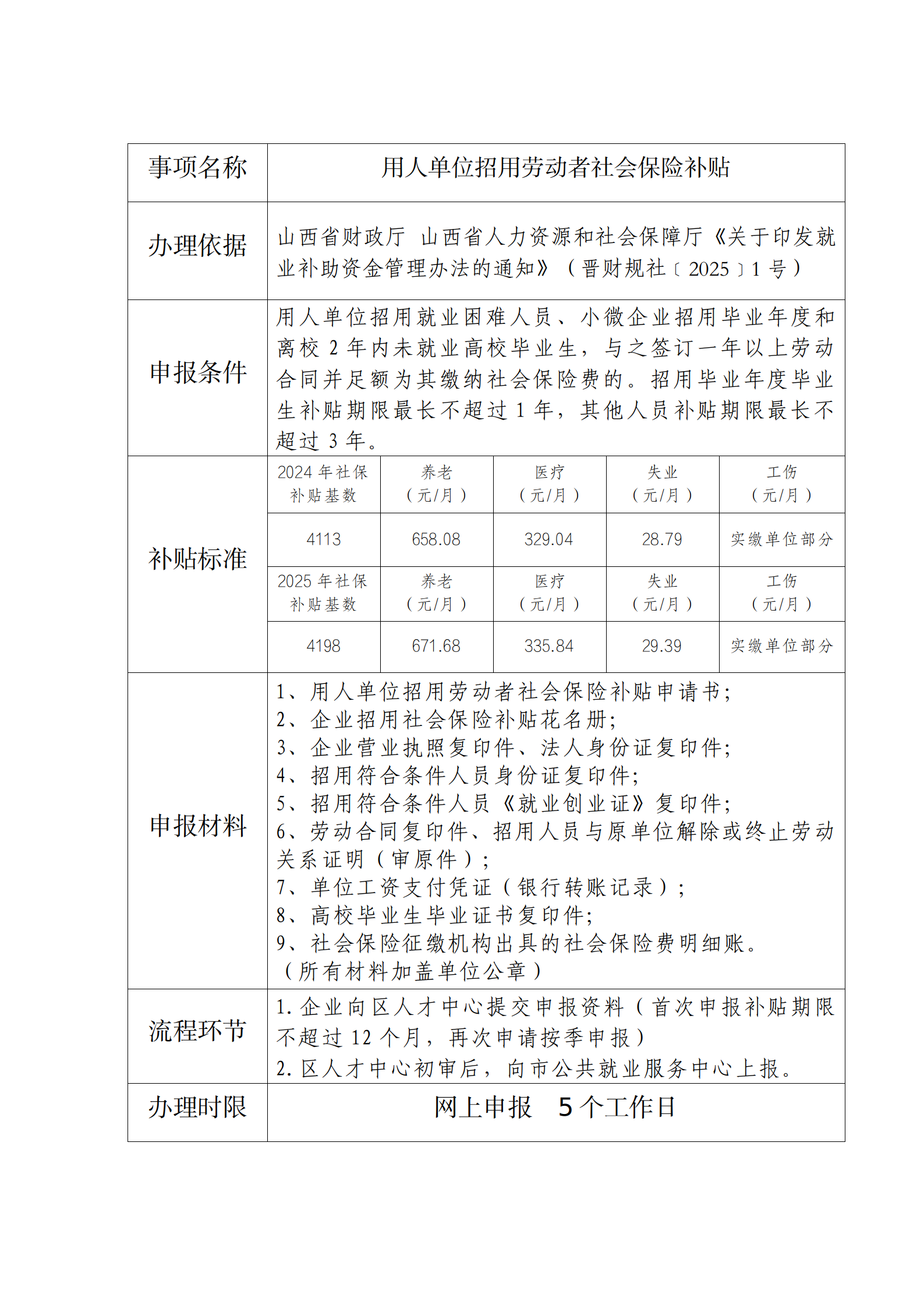 网站社保补贴_01.png